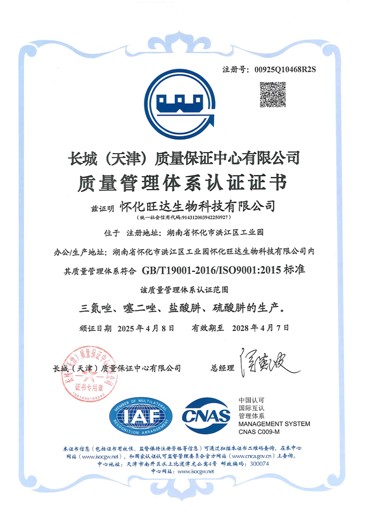 質(zhì)量管理體系認證證書